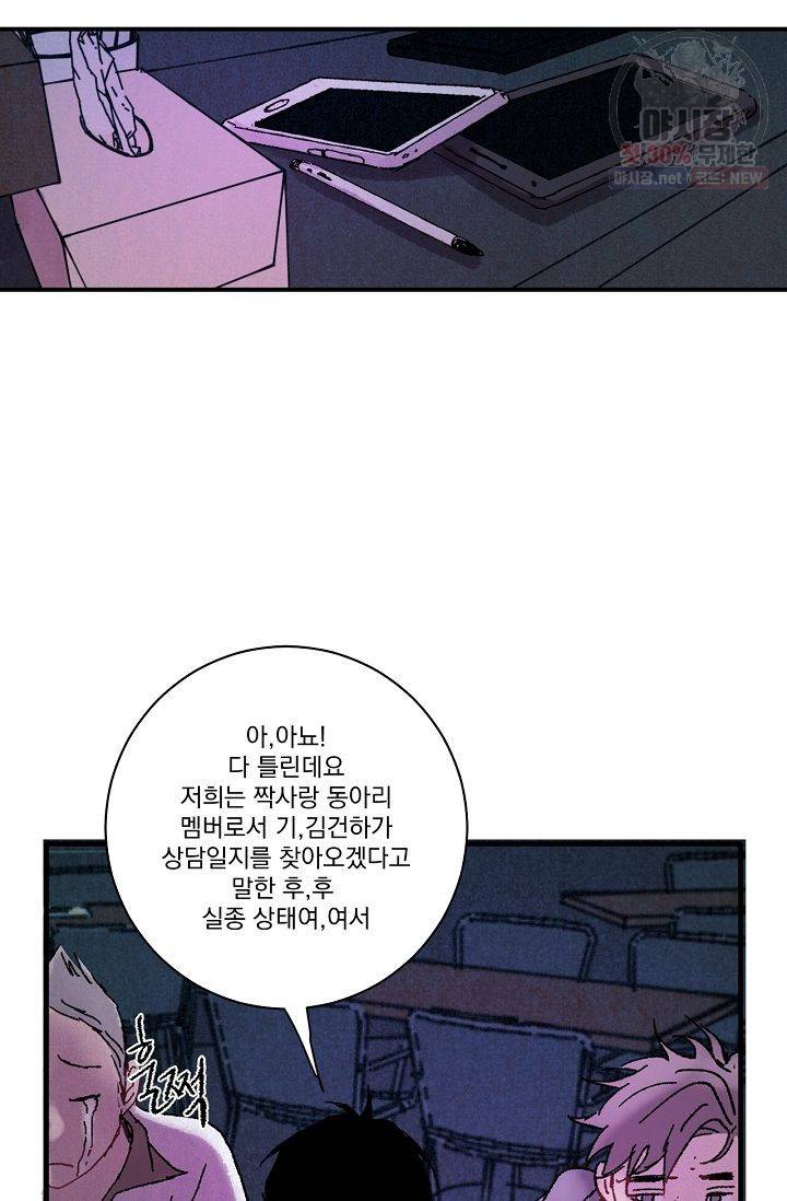 짝사랑 동아리 80화 6
