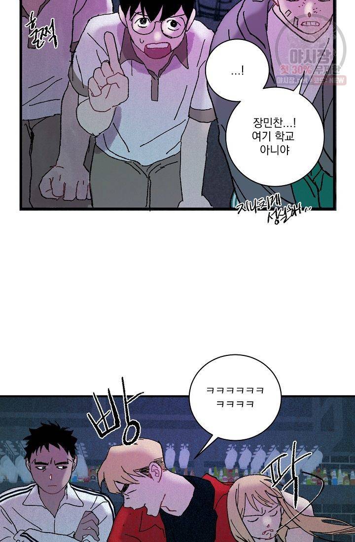 짝사랑 동아리 80화 7