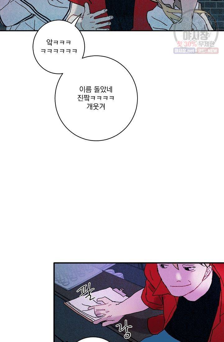 짝사랑 동아리 80화 8