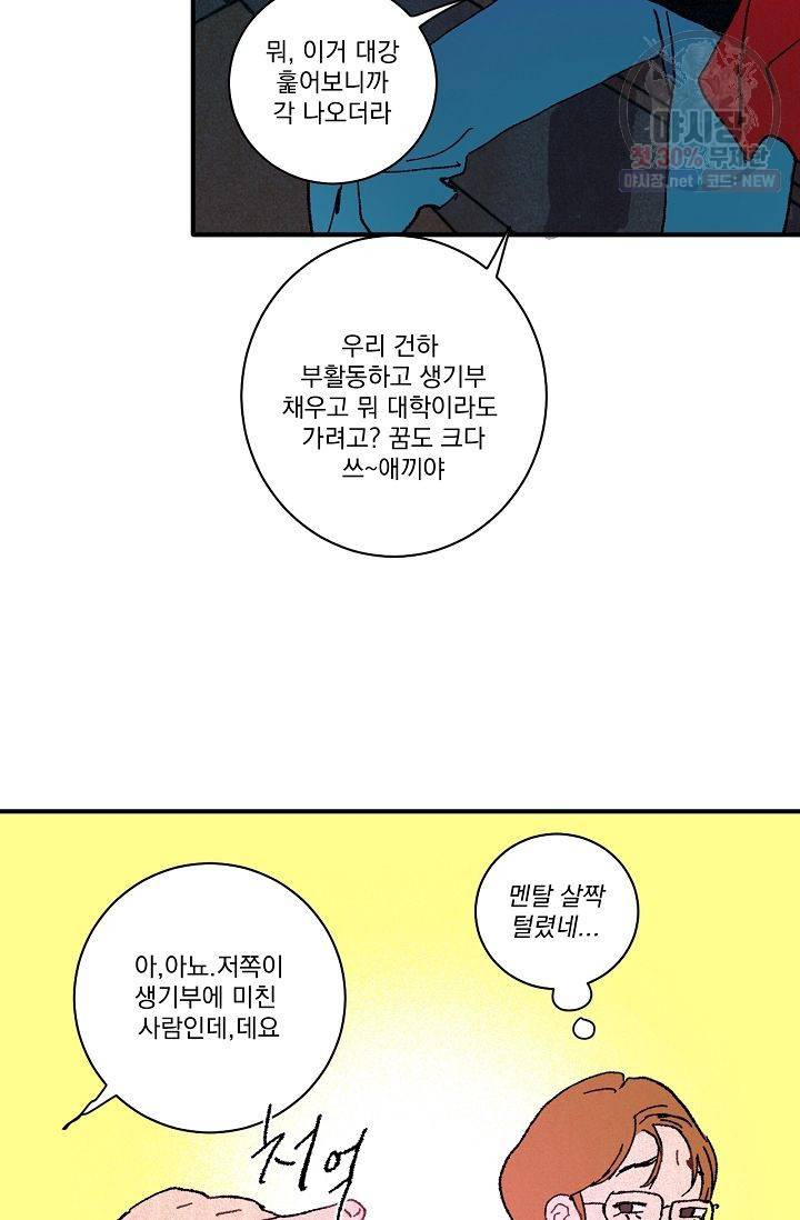 짝사랑 동아리 80화 9