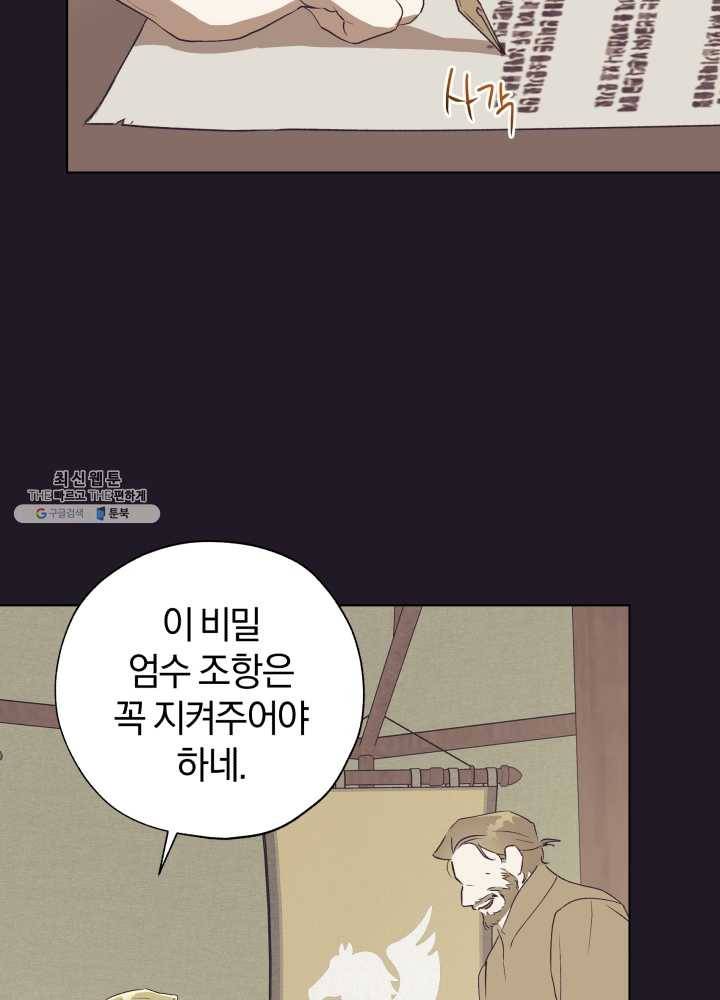 황녀, 반역자를 각인시키다 31화 5