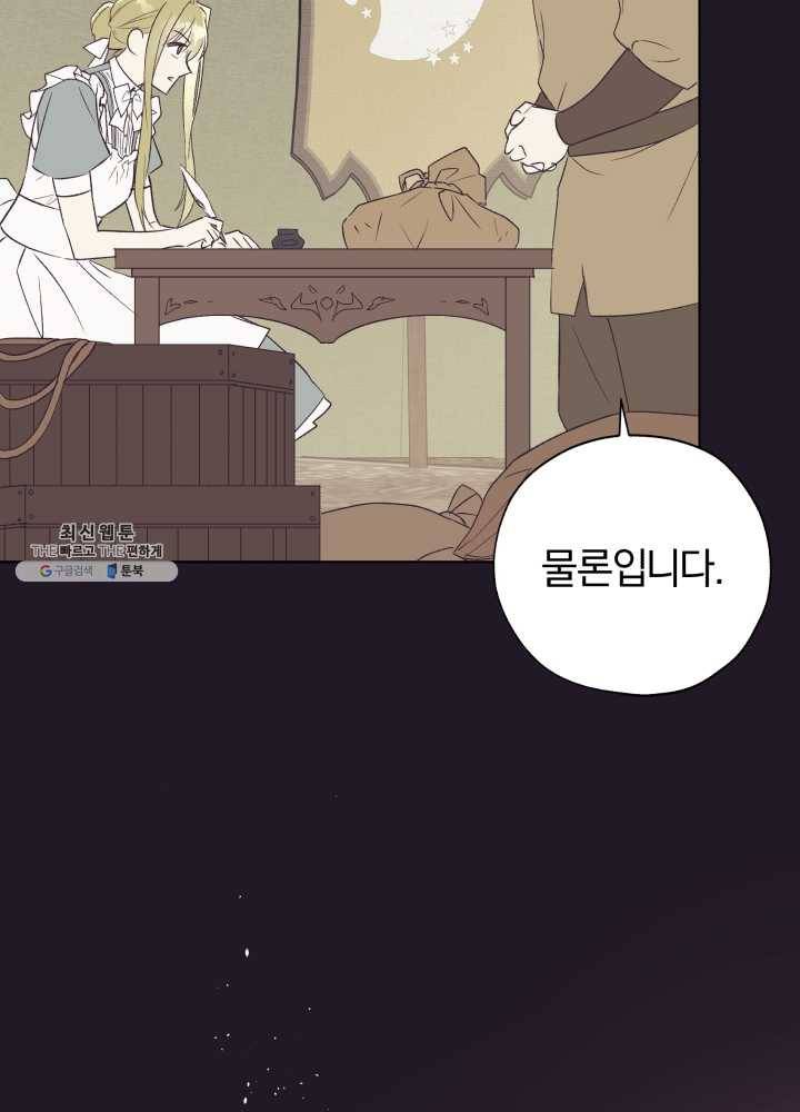황녀, 반역자를 각인시키다 31화 6