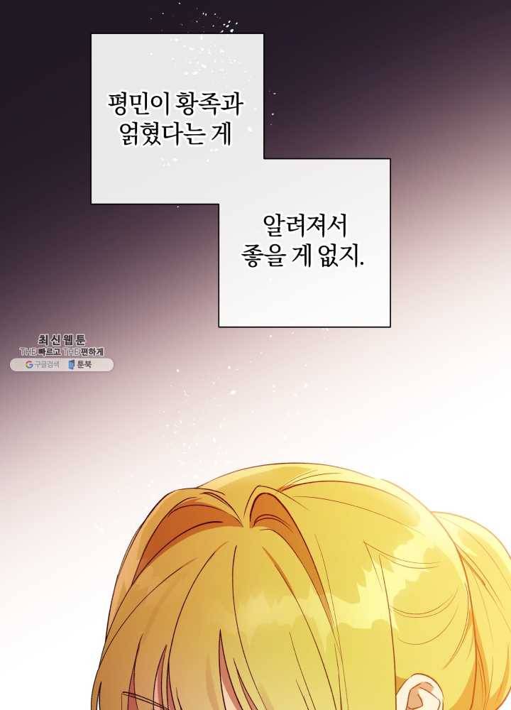 황녀, 반역자를 각인시키다 31화 7
