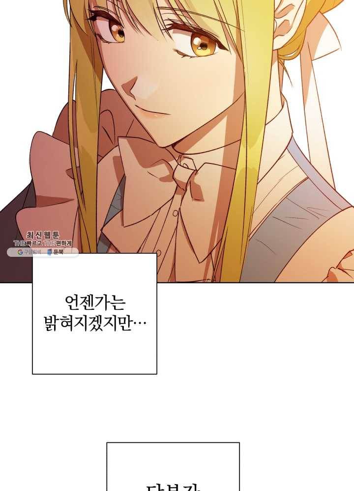 황녀, 반역자를 각인시키다 31화 8