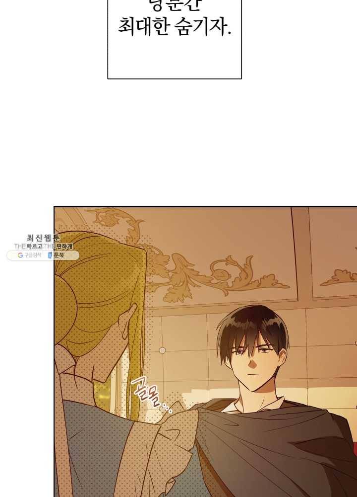 황녀, 반역자를 각인시키다 31화 9