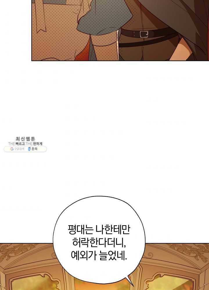 황녀, 반역자를 각인시키다 31화 10