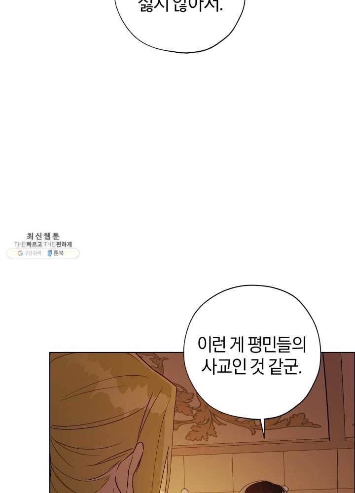 황녀, 반역자를 각인시키다 31화 13