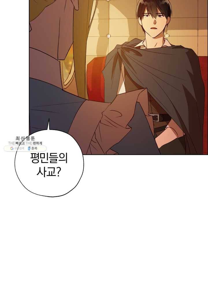 황녀, 반역자를 각인시키다 31화 14
