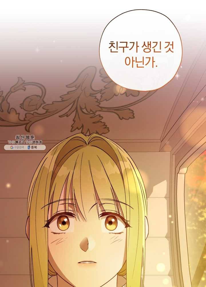 황녀, 반역자를 각인시키다 31화 15