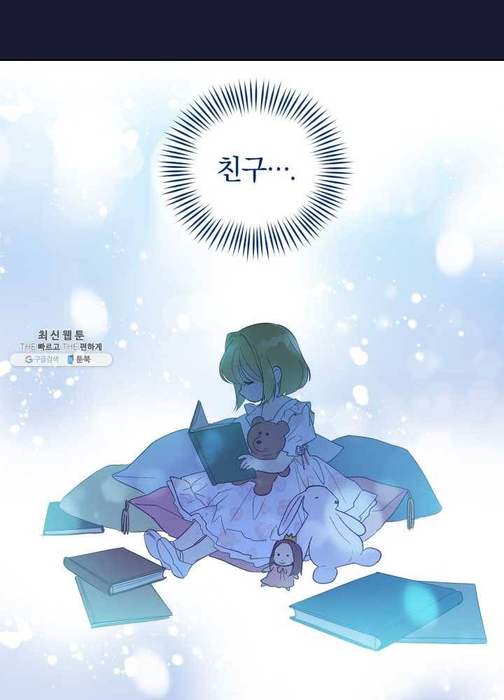 황녀, 반역자를 각인시키다 31화 17
