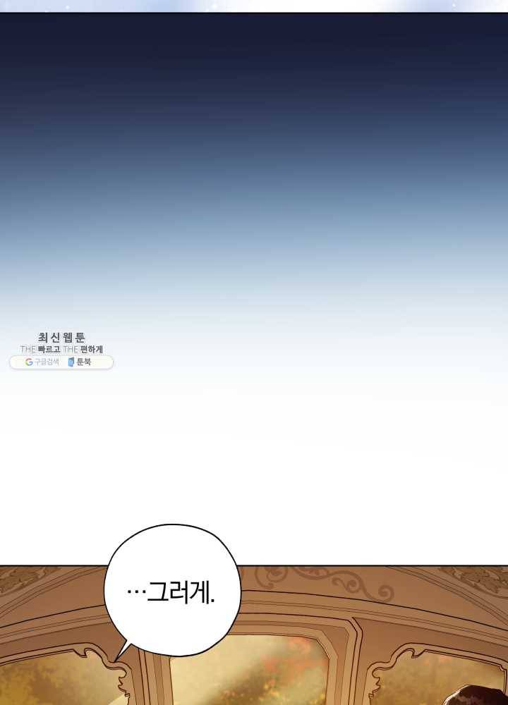 황녀, 반역자를 각인시키다 31화 18