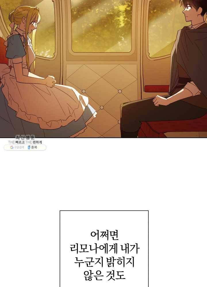 황녀, 반역자를 각인시키다 31화 19