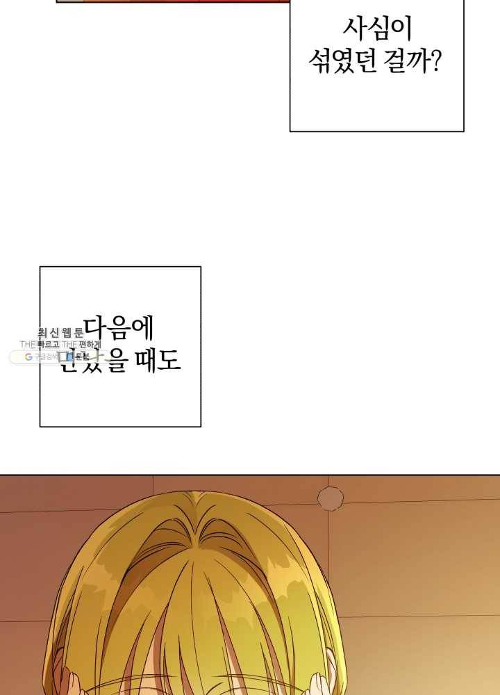 황녀, 반역자를 각인시키다 31화 21