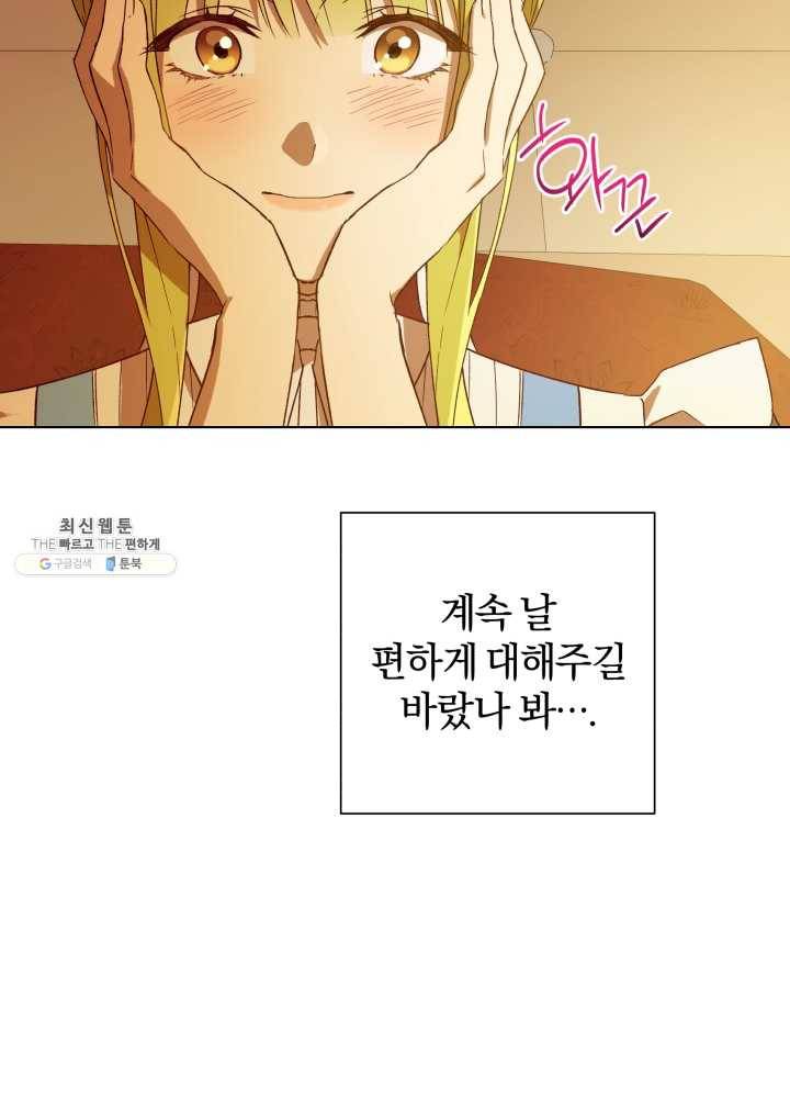 황녀, 반역자를 각인시키다 31화 22