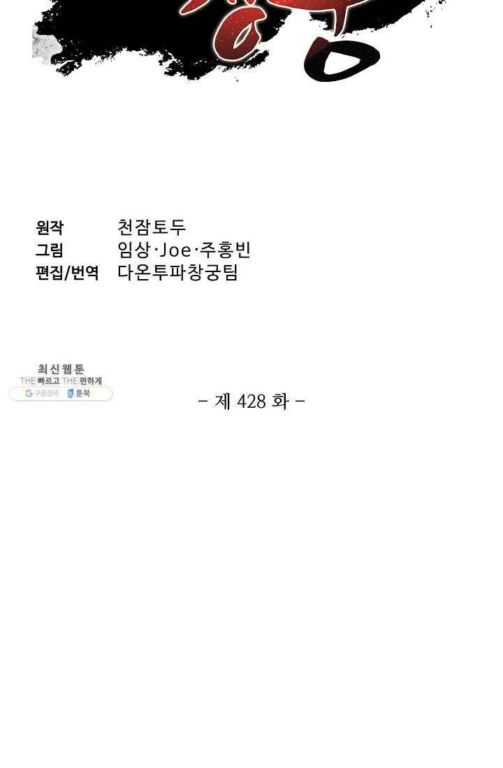 투파창궁 428화 2