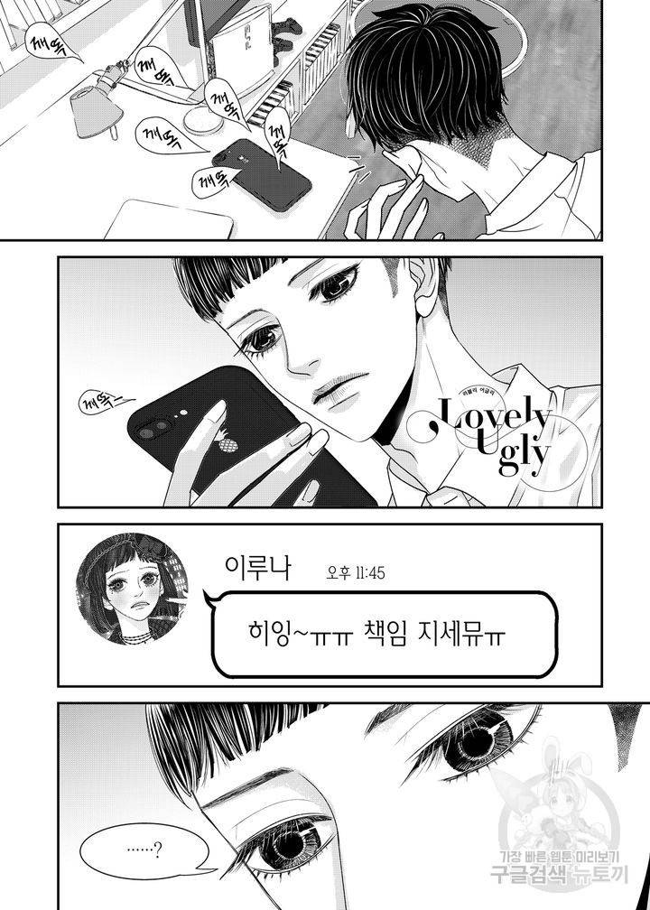 러블리 어글리(Lovely Ugly) 28화 2