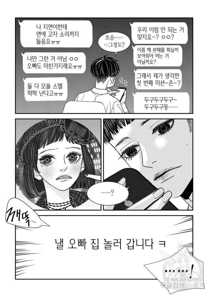 러블리 어글리(Lovely Ugly) 28화 3
