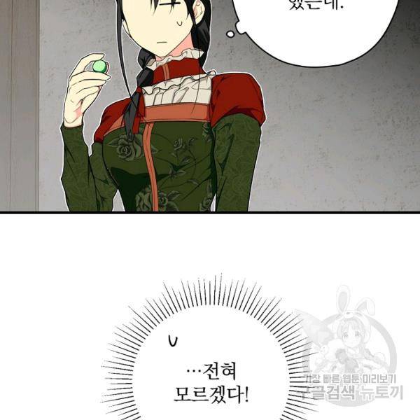 시크릿 레이디 21화 10