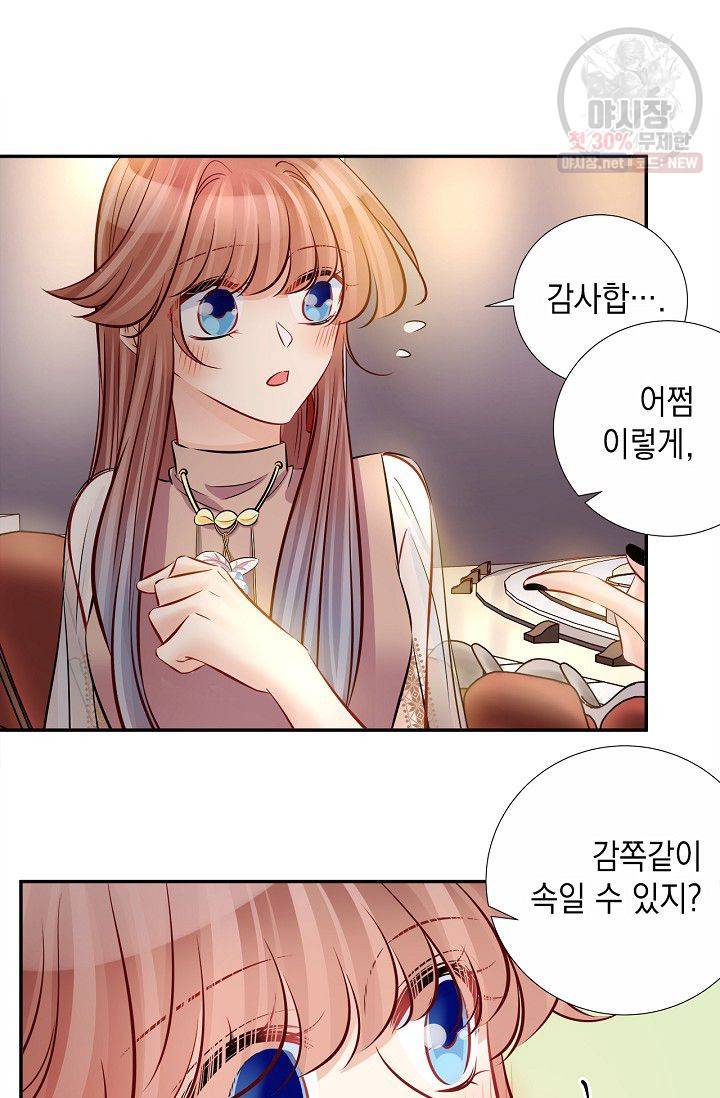 환생하여 배우님 유혹하기 196화 2