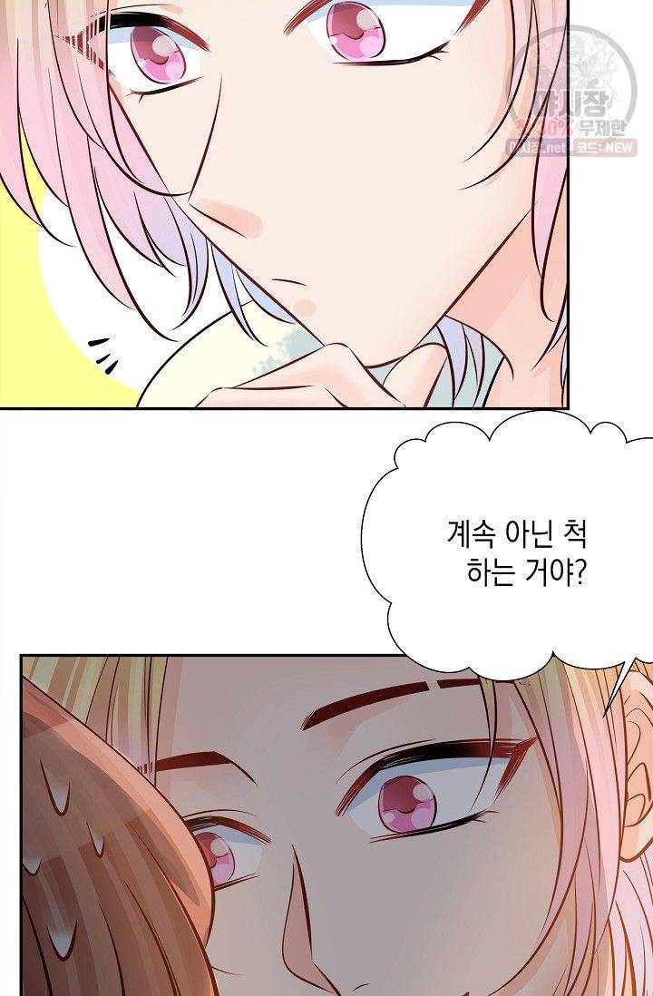 환생하여 배우님 유혹하기 196화 5