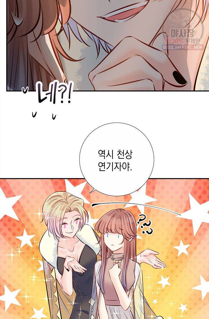 환생하여 배우님 유혹하기 196화 6