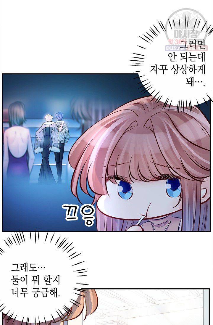 환생하여 배우님 유혹하기 196화 21