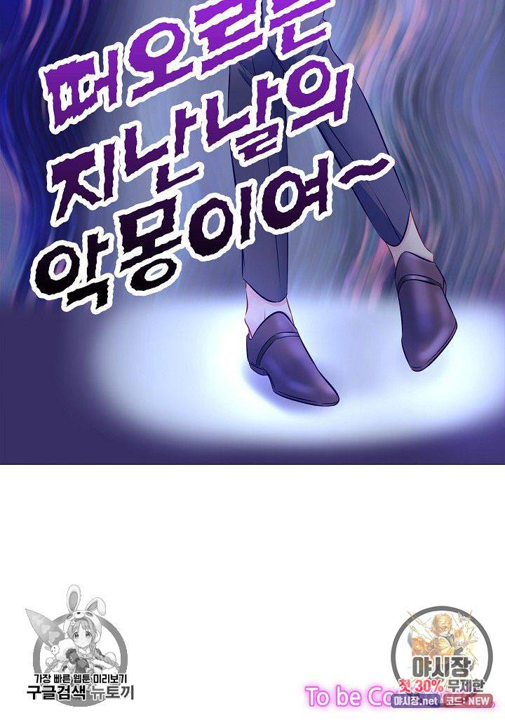환생하여 배우님 유혹하기 196화 32