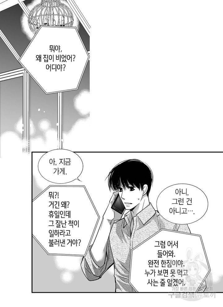 파트너의 영역 ∼바이 앤 하이∼ 27화 2