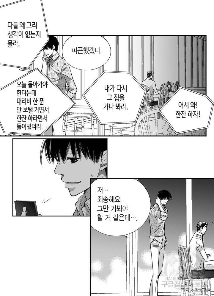 파트너의 영역 ∼바이 앤 하이∼ 27화 3