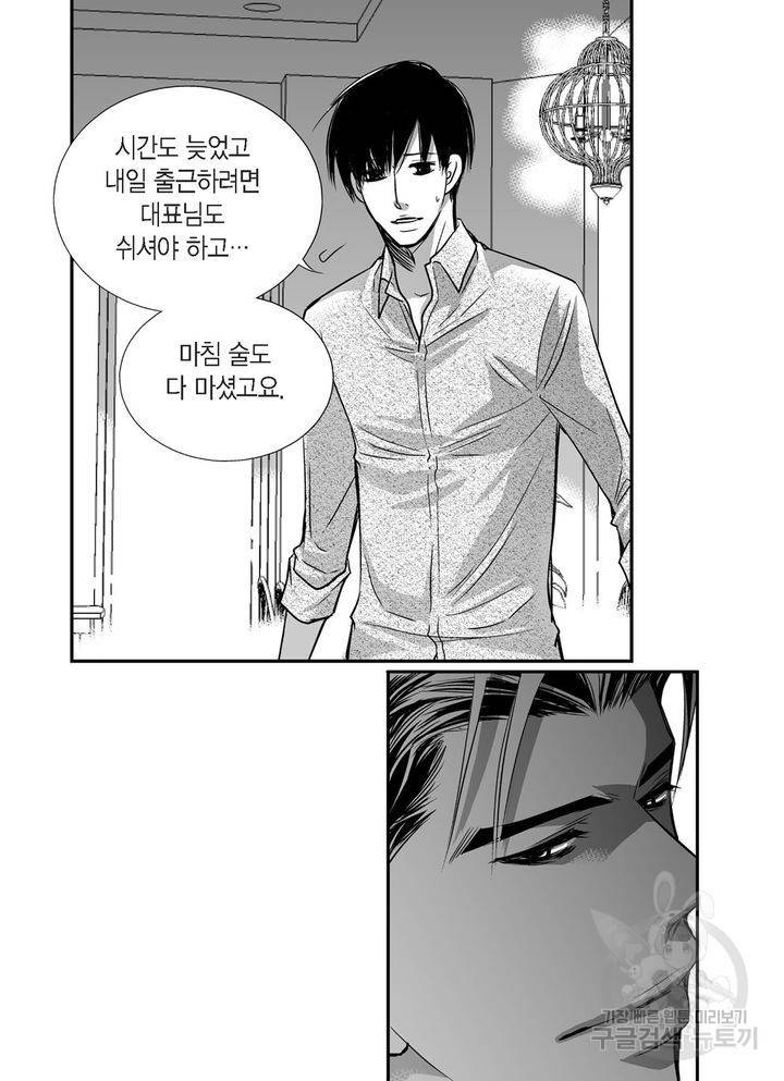 파트너의 영역 ∼바이 앤 하이∼ 27화 4
