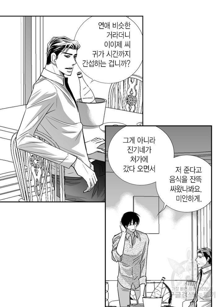 파트너의 영역 ∼바이 앤 하이∼ 27화 5