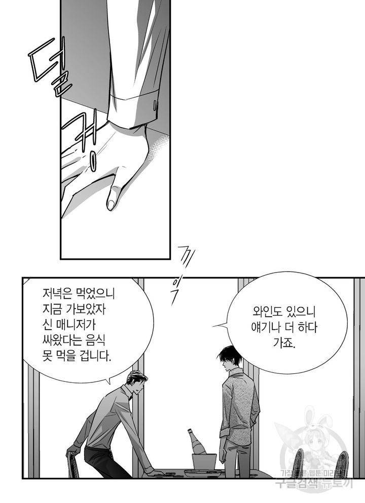 파트너의 영역 ∼바이 앤 하이∼ 27화 6