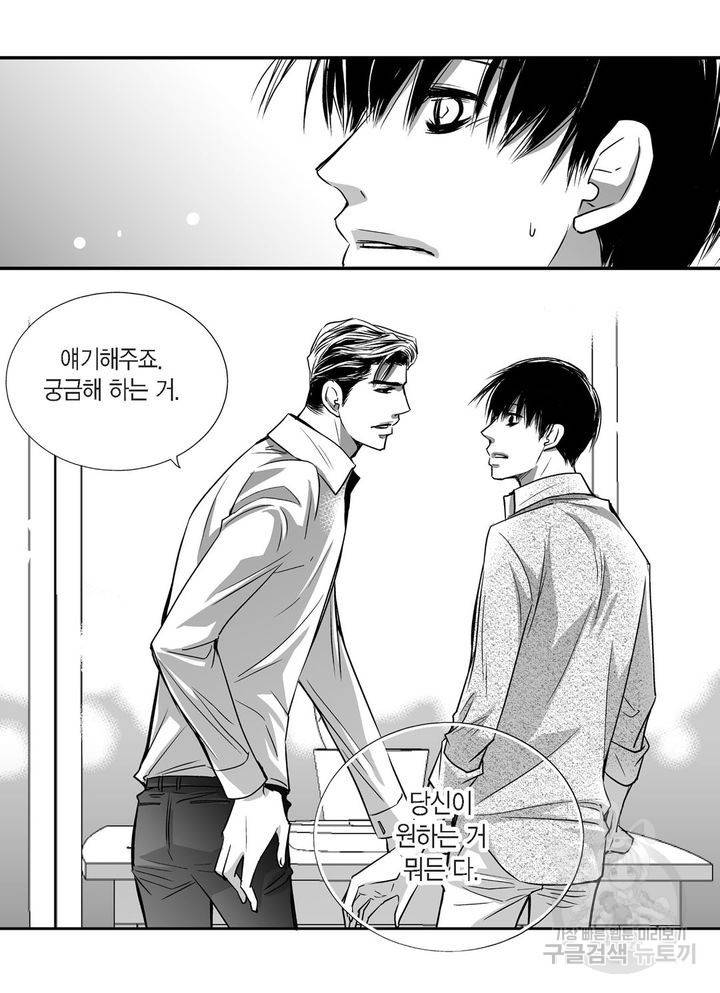 파트너의 영역 ∼바이 앤 하이∼ 27화 7