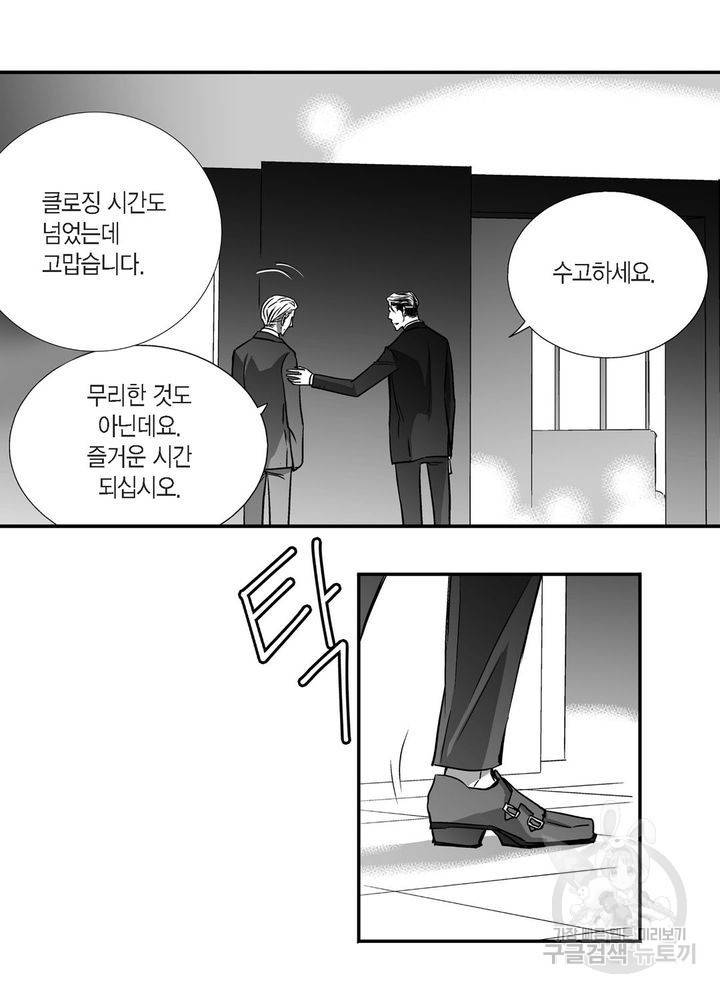파트너의 영역 ∼바이 앤 하이∼ 31화 2