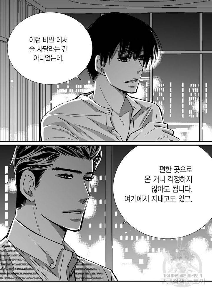 파트너의 영역 ∼바이 앤 하이∼ 31화 4