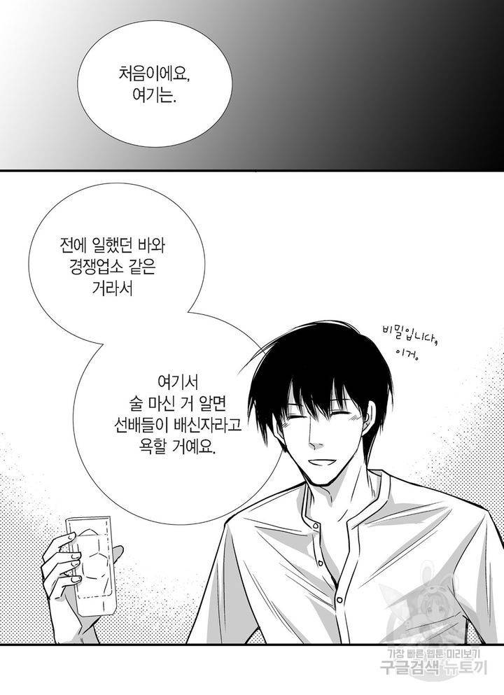 파트너의 영역 ∼바이 앤 하이∼ 31화 5