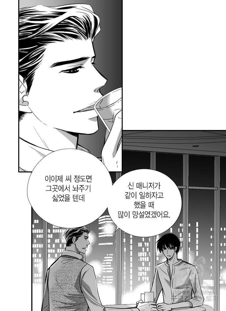 파트너의 영역 ∼바이 앤 하이∼ 31화 6