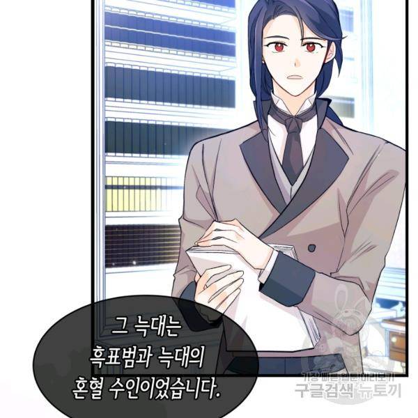 토끼와 흑표범의 공생관계 15화 3