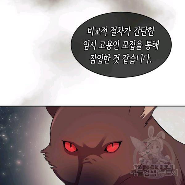 토끼와 흑표범의 공생관계 15화 5