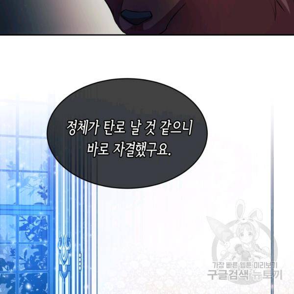 토끼와 흑표범의 공생관계 15화 6
