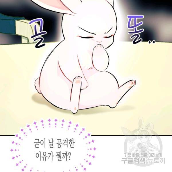 토끼와 흑표범의 공생관계 15화 8