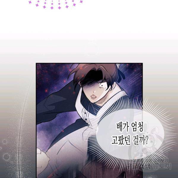 토끼와 흑표범의 공생관계 15화 9