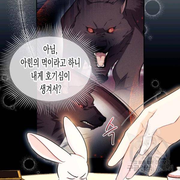 토끼와 흑표범의 공생관계 15화 10