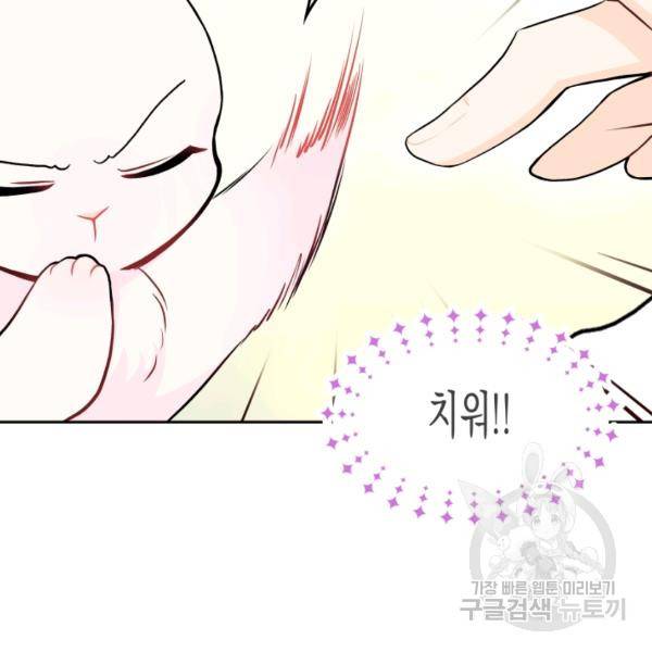 토끼와 흑표범의 공생관계 15화 12