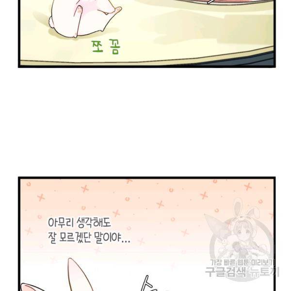토끼와 흑표범의 공생관계 15화 14