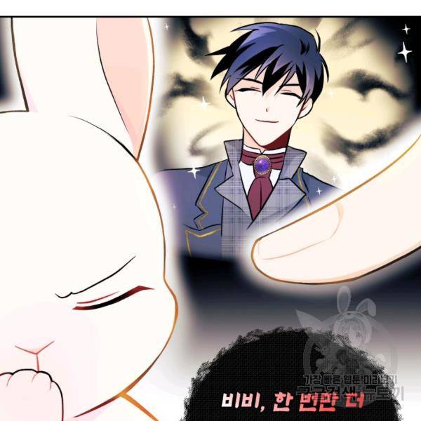 토끼와 흑표범의 공생관계 15화 16