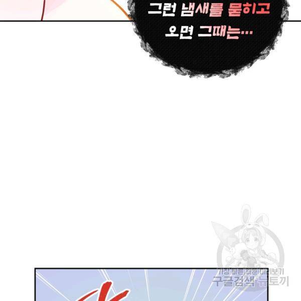토끼와 흑표범의 공생관계 15화 17