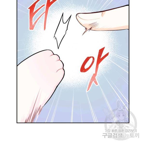 토끼와 흑표범의 공생관계 15화 18