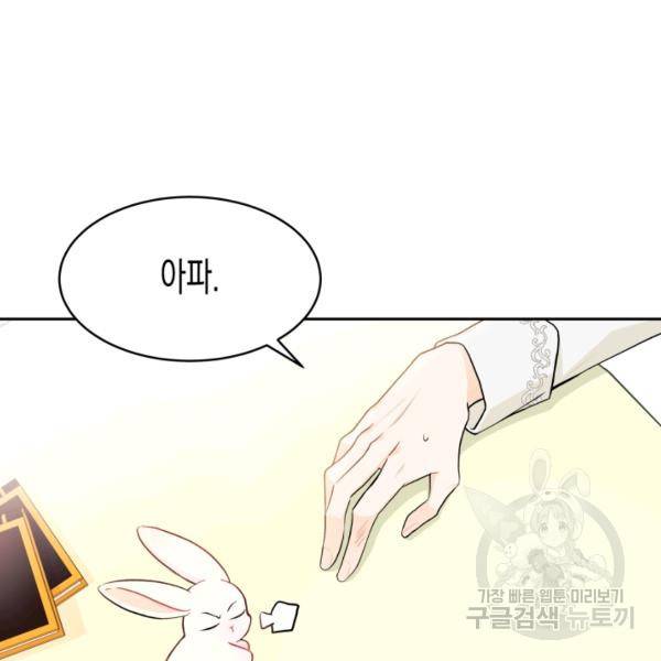 토끼와 흑표범의 공생관계 15화 19