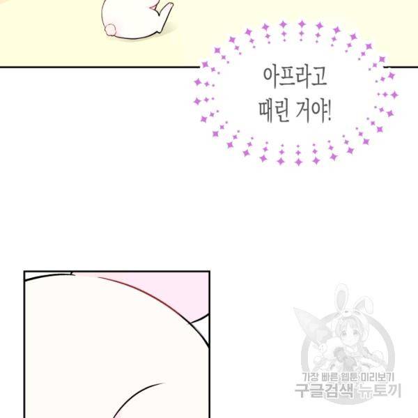 토끼와 흑표범의 공생관계 15화 20